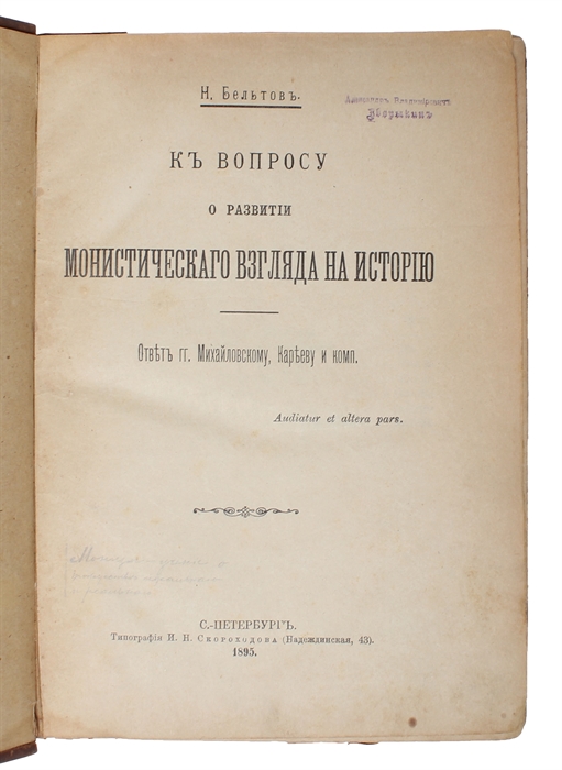 K voprosu o razvitii monisticheskogo vzglyada na istoriyu [i.e. English 'On the Question of the Monistic View of History'].