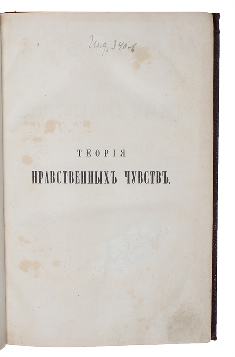 Teoriia nravstvennykh chuvstv [...] S pis'mami M. Kondorse k Kabanisu o simpatii. [i.e. Russian "Theory of Moral Sentiments"].