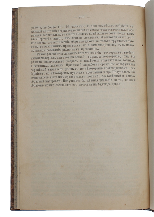 Ekonomicheskie etyudy i stati. [i.e. Economic Studies and Essays].