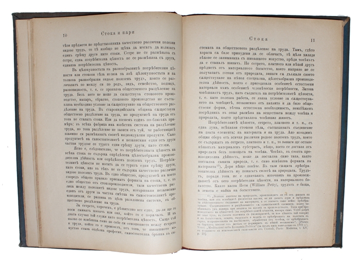 Kapitalut. Kritika na politicheskata ikonomiya. [i.e. Bulgarian "Das Kapital"]. [Translated and introduction by Dimitar Blagoev] (+) Rech za svobodata na turgoviyata [i.e. Bulgarian: "A speech on free trade"].