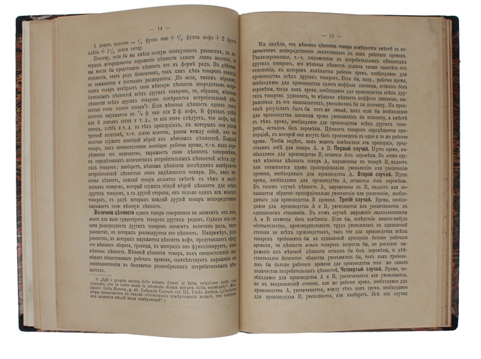 Kritika nekotorykh polozhenii politicheskoi ekonomii. (i.e.: "Zur Kritik der Politischen Oekonomie", i.e.: "A Contribution to the Critique of Political Economy"). 