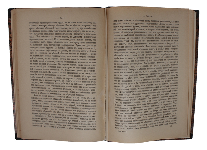 Kritika nekotorykh polozhenii politicheskoi ekonomii. (i.e.: "Zur Kritik der Politischen Oekonomie", i.e.: "A Contribution to the Critique of Political Economy"). 