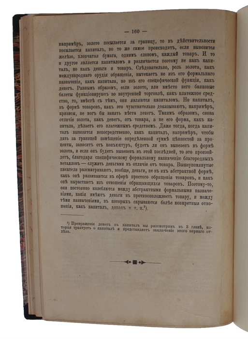 Kritika nekotorykh polozhenii politicheskoi ekonomii. (i.e.: "Zur Kritik der Politischen Oekonomie", i.e.: "A Contribution to the Critique of Political Economy"). 