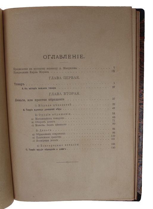 Kritika nekotorykh polozhenii politicheskoi ekonomii. (i.e.: "Zur Kritik der Politischen Oekonomie", i.e.: "A Contribution to the Critique of Political Economy"). 