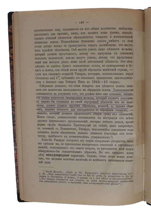 Kritika nekotorykh polozhenii politicheskoi ekonomii. (i.e.: "Zur Kritik der Politischen Oekonomie", i.e.: "A Contribution to the Critique of Political Economy"). 