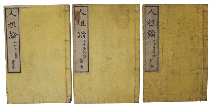 Jinsoron (i.e. Japanese "On the Ancestor(s) of Man", Translated by Kozu Senzaburo, original title: "Descent of Man"). 3 vols.