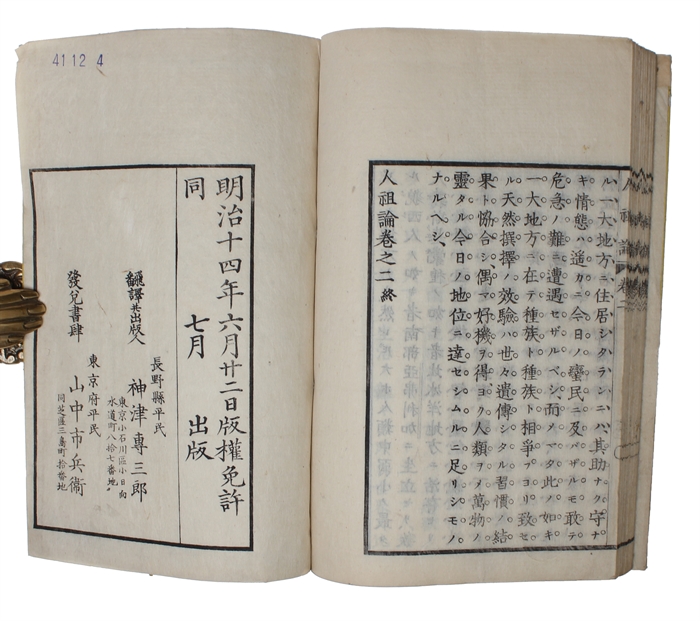 Jinsoron (i.e. Japanese "On the Ancestor(s) of Man", Translated by Kozu Senzaburo, original title: "Descent of Man"). 3 vols.