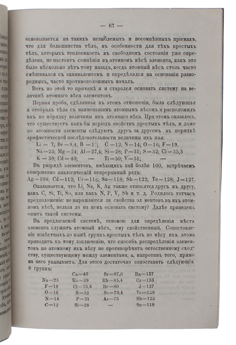 Sootnoshenie svoistv s atomnym vesom elementov [i.e. On the Relation of the Properties to the Atomic Weights of the Elements]. In: Zhurnal Russkogo khimicheskogo obshchestva [i.e. Journal of the Russian Chemical Society], vol.1, parts II-III. 