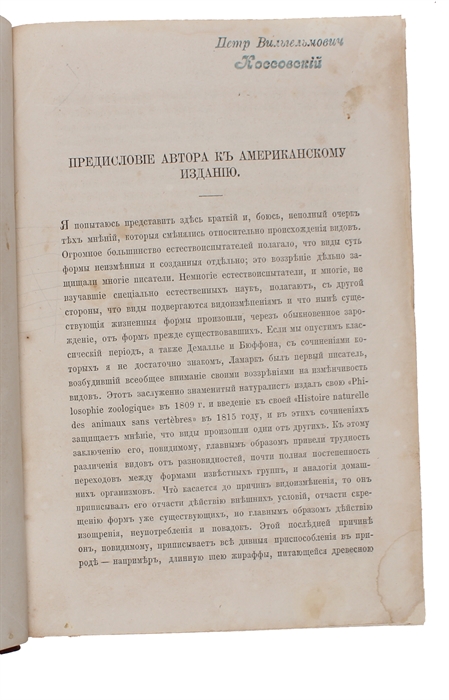 O Proischozhdenii Vodov... [Russian: On the Origin of Species]. Perevel c anglijskago [translated from English by] S.A. Rachinsky. 