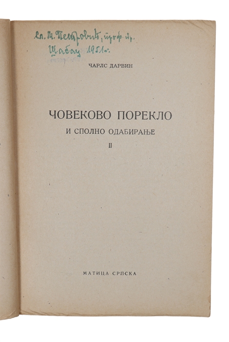 Covekovo poreklo i spolno odabiranje [i.e. Serbian "Descent of Man"]. 2 vols. 